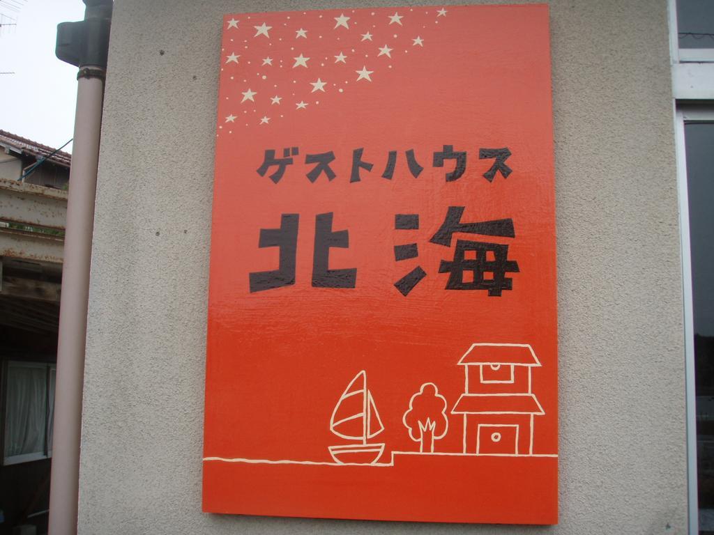 ננאו Guesthouse Hokkai מראה חיצוני תמונה